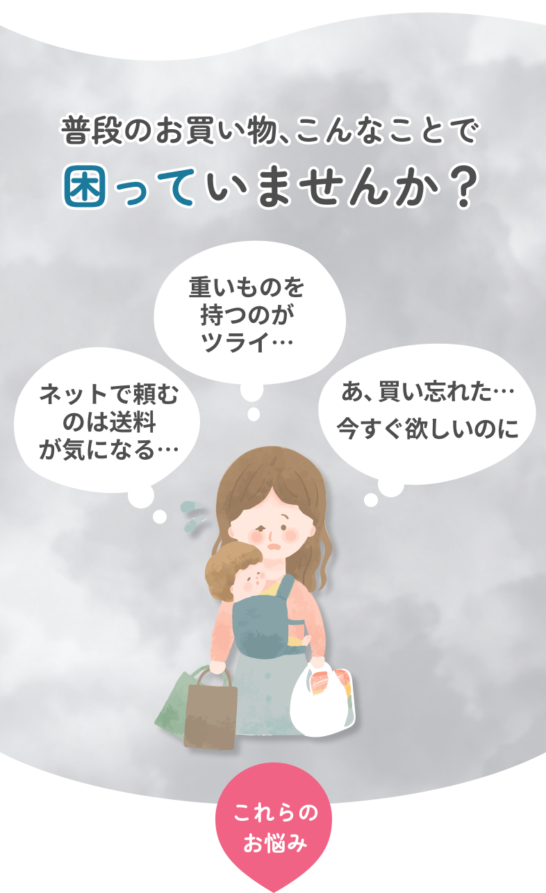 ママラク便+｜月額498円で送料何度でも無料【プレママ・子育て家庭向け】