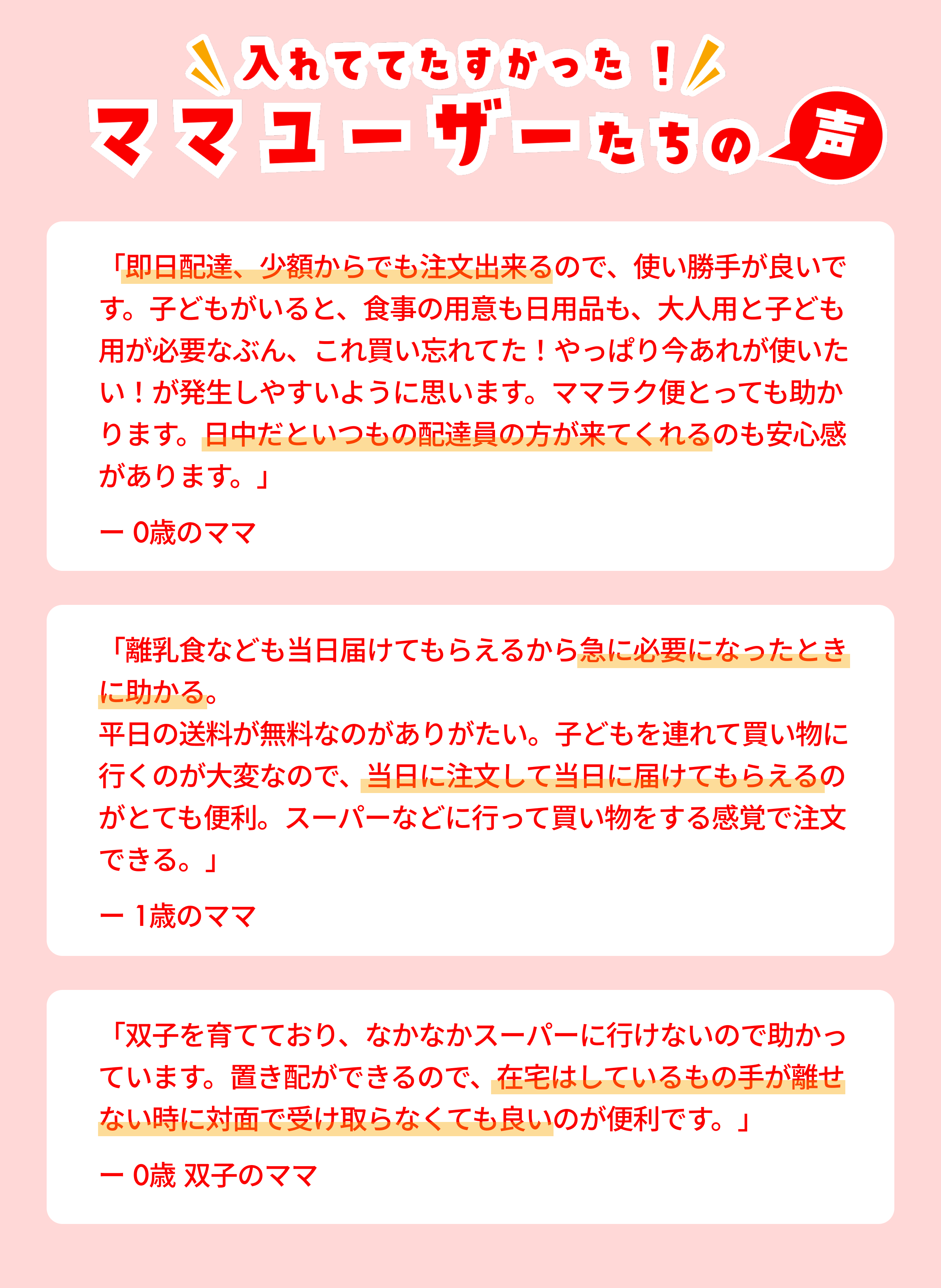 ママラク便｜アカチャンホンポ＆イトーヨーカドーの商品を最短70分でお